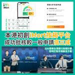 本港初創iMort按揭平台 成功批核較一般申請高三成